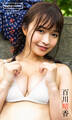 【デジタル限定】百川晴香写真集「キラキラ」