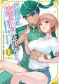 【期間限定 無料お試し版 閲覧期限2026年8月14日】異世界トリップしたTL小説愛好家、閨の記録係になる。 ~ついでに生真面目宰相と契約結婚~ 分冊版(1)
