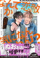 なんで恋敵が気になんねん!?―ライバルが恋人になりました―【電子書籍特装版】