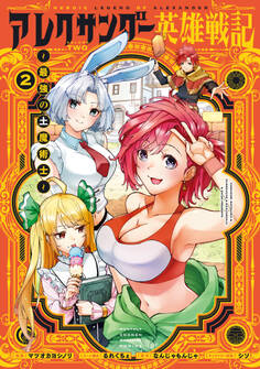 アレクサンダー英雄戦記~最強の土魔術士~(2)