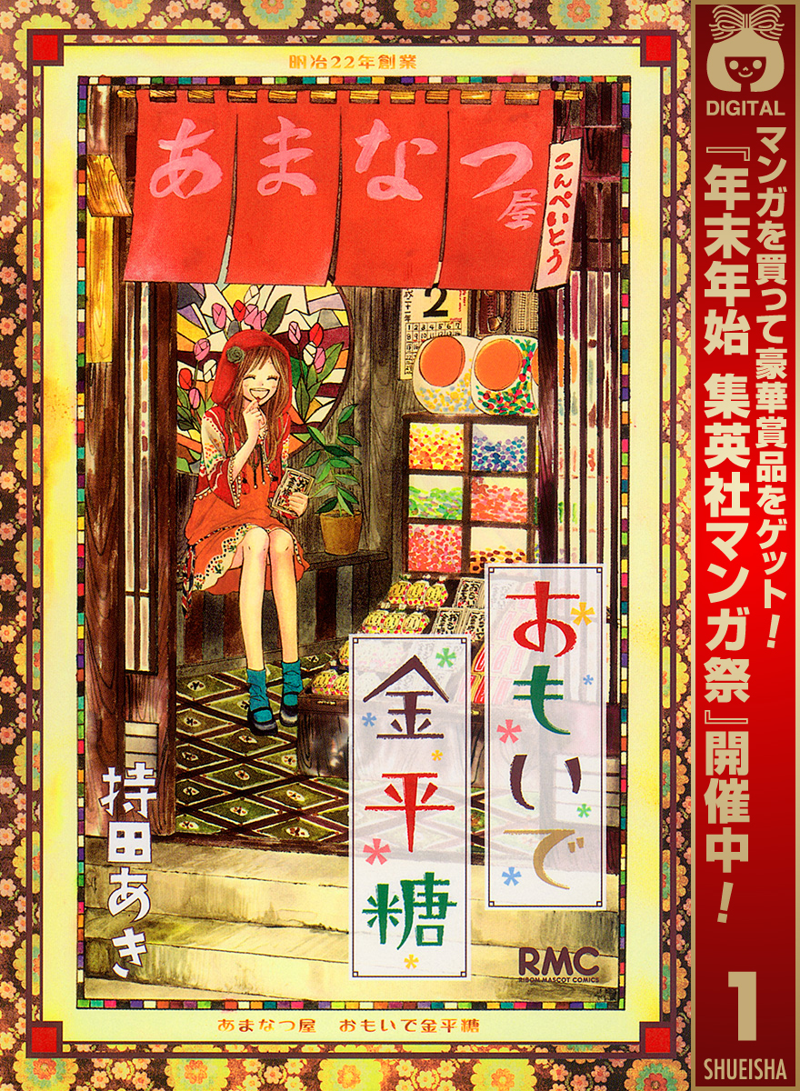 おもいで金平糖