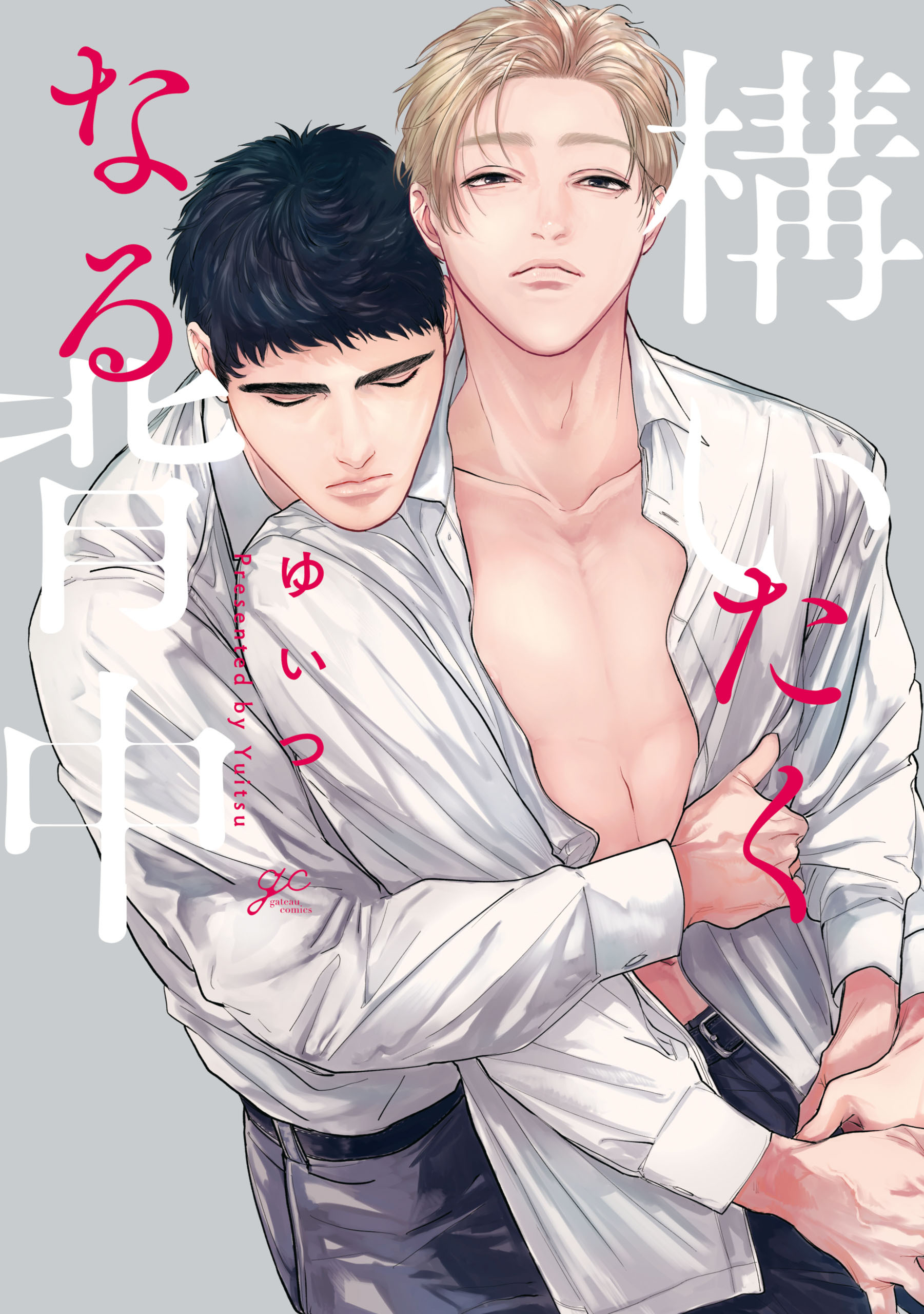 構いたくなる背中