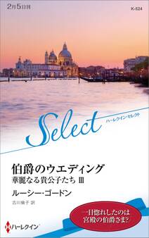 華麗なる貴公子たち