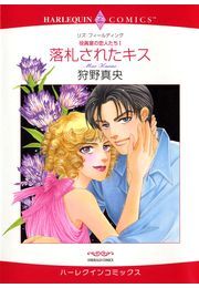 落札されたキス