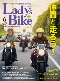 レディスバイク 2018年6月号