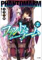 ファントムアーム2 ~運命の奪回者~