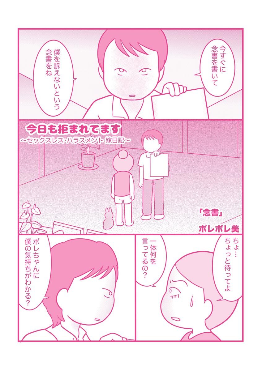 74話無料]今日も拒まれてます～セックスレス・ハラスメント 嫁日記～（分冊版）の全エピソード一覧(全88話 )|ポレポレ美|無料連載|人気漫画を無料で試し読み・全巻お得に読むならAmebaマンガ