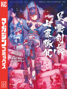 Fate/Grand Order-Epic of Remnant-亜種特異点3/亜種並行世界 屍山血河舞台 下総国 英霊剣豪七番勝負(5)