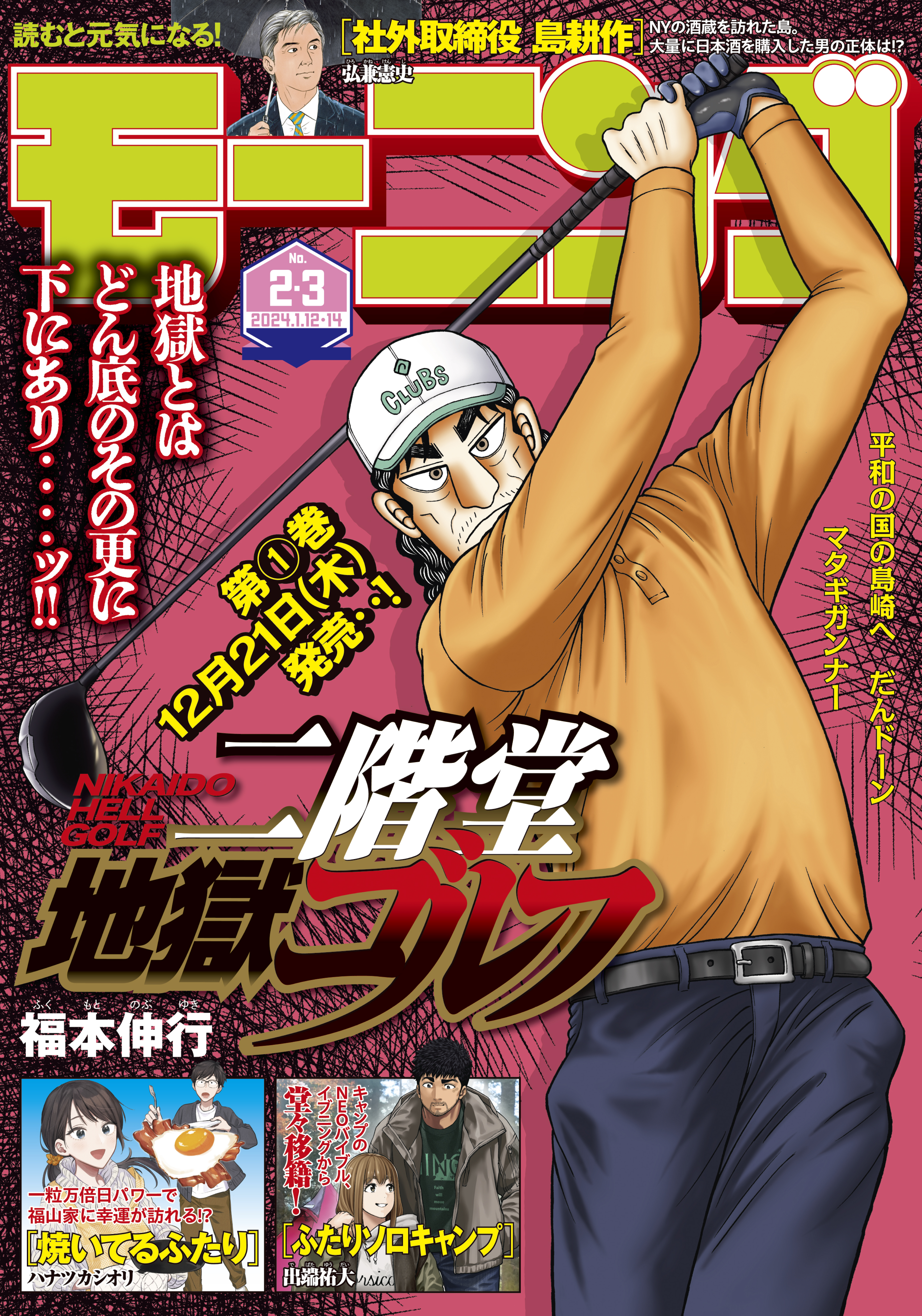 モーニング　2024年2・3号 [2023年12月14日発売]