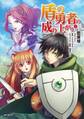 盾の勇者の成り上がり 1【期間限定 無料お試し版】