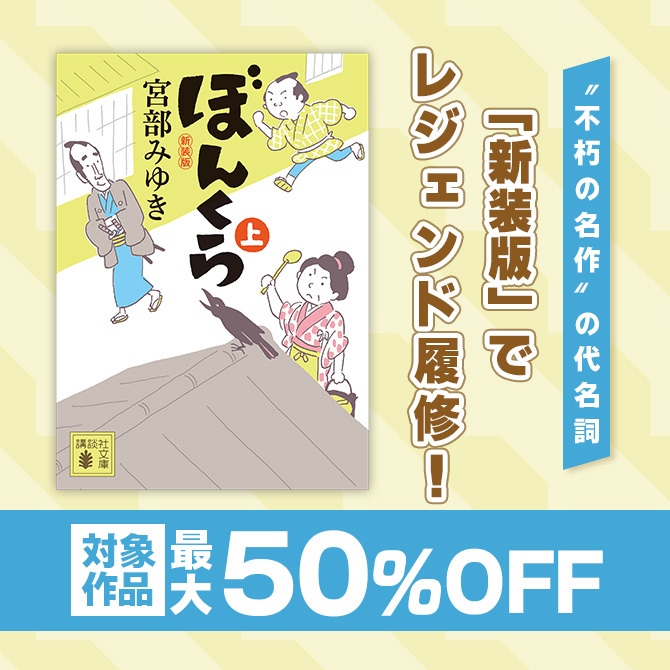 "不朽の名作"の代名詞 「新装版」でレジェンド履修!