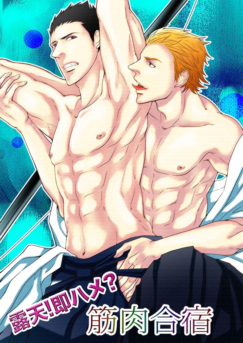 露天!即ハメ?筋肉合宿