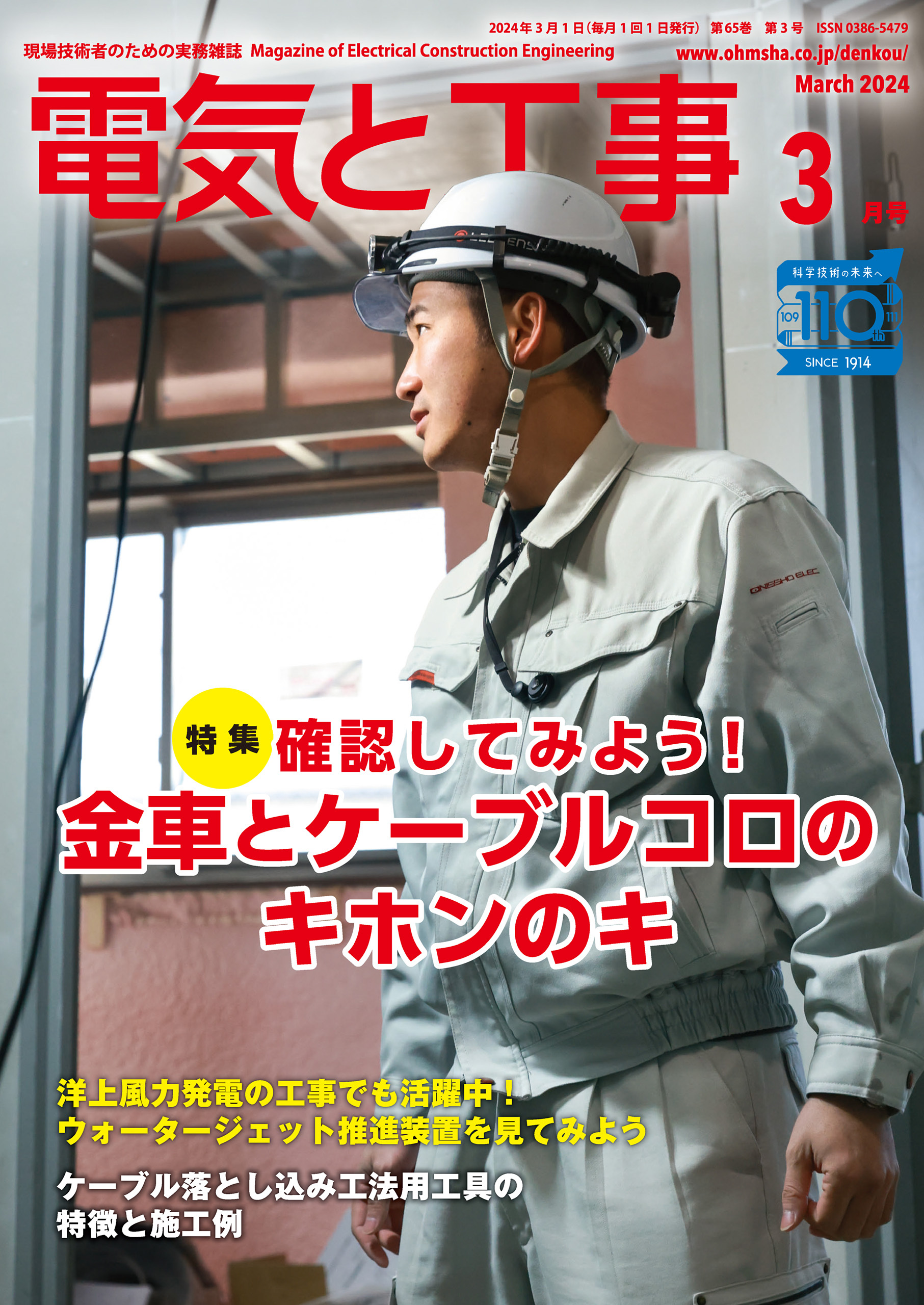電気と工事2024年3月号