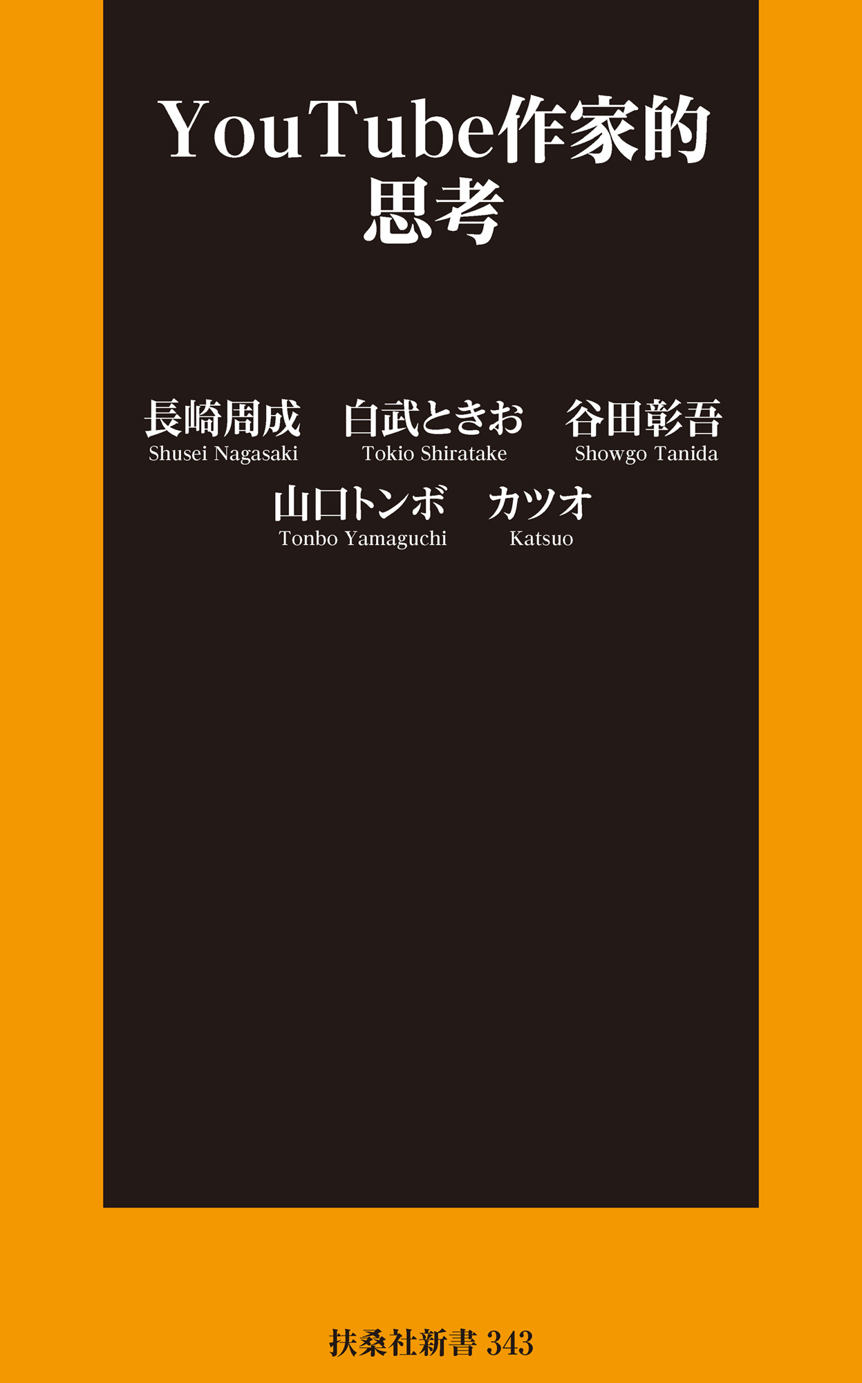 YouTube作家的思考