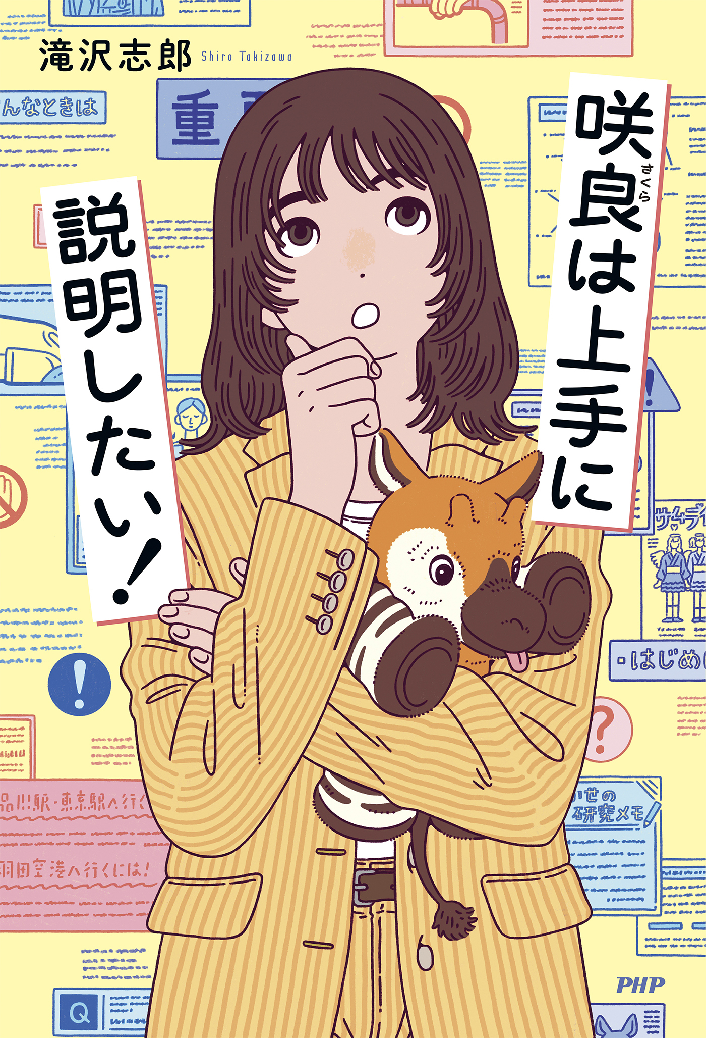 咲良は上手に説明したい！