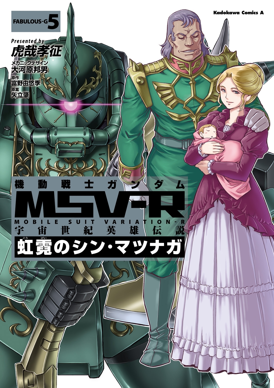 機動戦士ガンダム Msv R 宇宙世紀英雄伝説 虹霓のシン マツナガ 5 無料 試し読みなら Amebaマンガ 旧 読書のお時間です