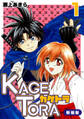【期間限定 無料お試し版】KAGETORA【新装版】1