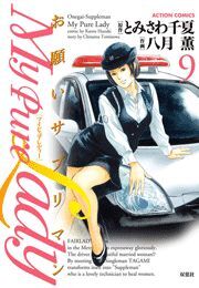 My Pure Lady ： 9