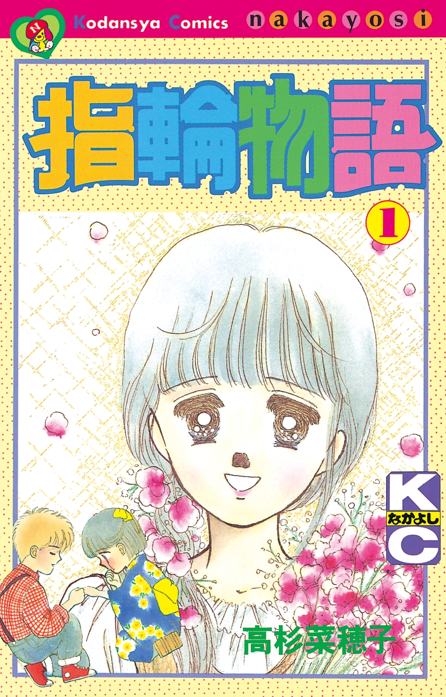 指輪物語（１）