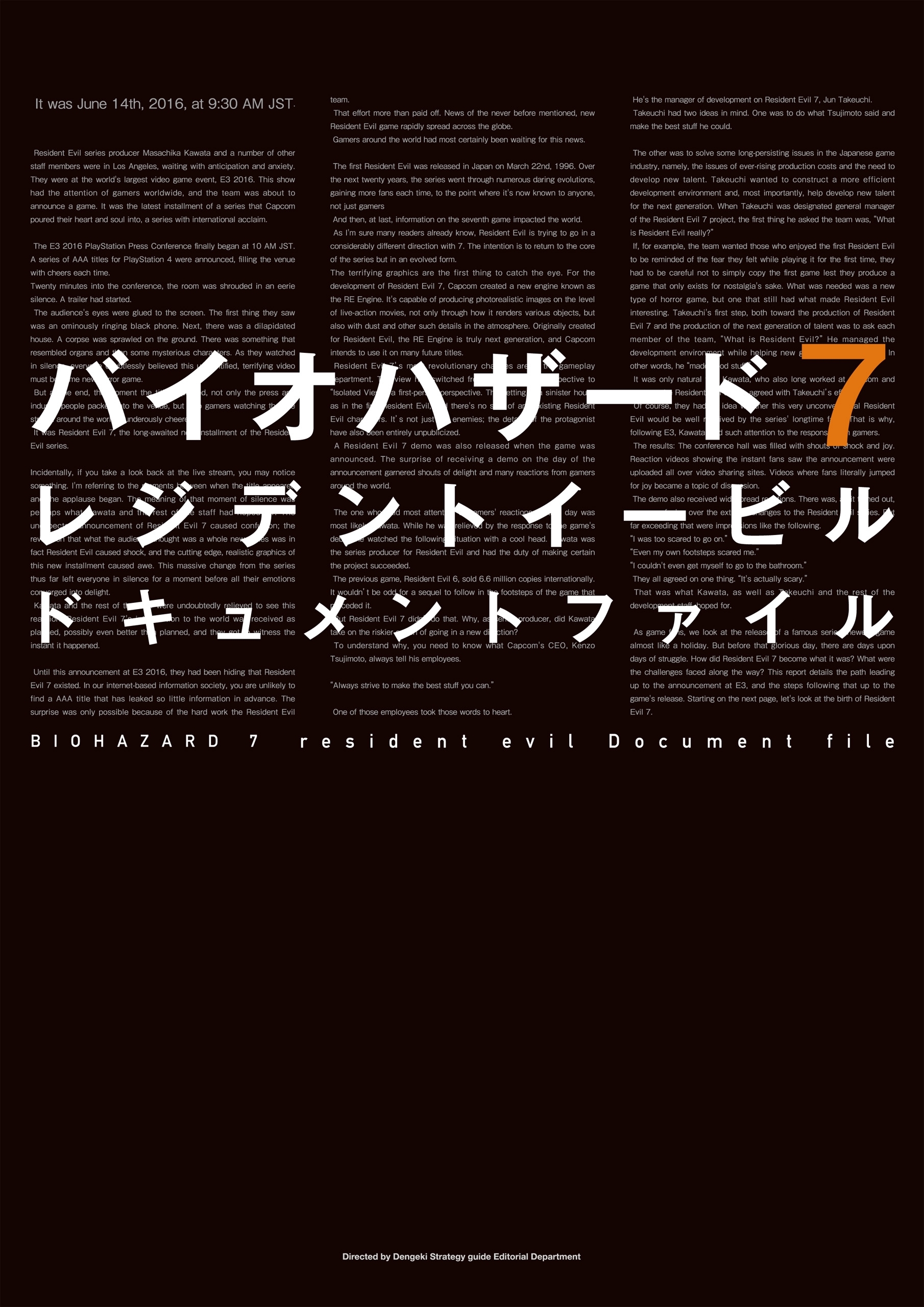 バイオハザード7 レジデント イービル ドキュメントファイル