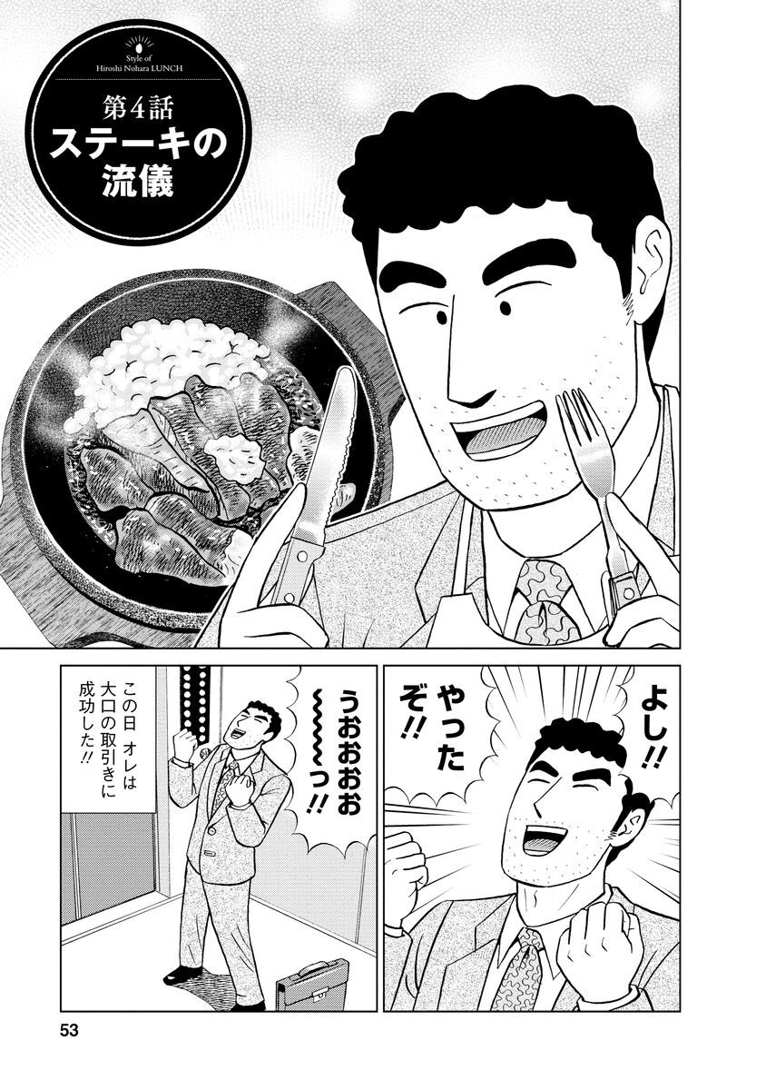 野原ひろし 昼メシの流儀 話 エピソード一覧 全45話 Amebaマンガ 旧 読書のお時間です