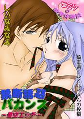 禁断誘惑バカンス－星空エッチ