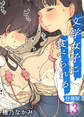 文学女子に食べられる【分冊版】(13)