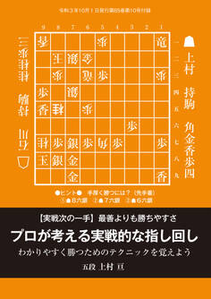 最善よりも勝ちやすさ「プロが考える実戦的な指し回し(将棋世界2021年10月号付録)
