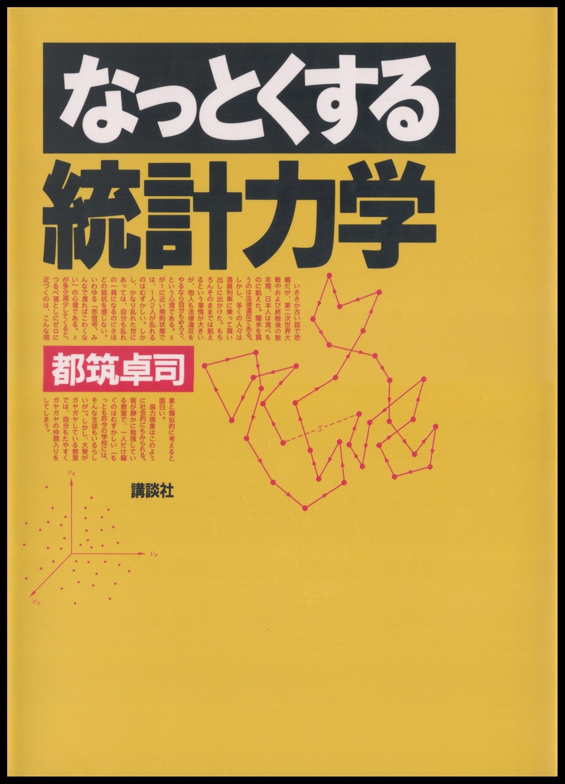 なっとくする統計力学