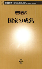国家の成熟