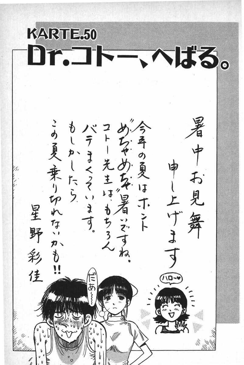 235話無料 極 合本シリーズ Dr コトー診療所の全エピソード一覧 全277話 山田貴敏 無料連載 人気マンガを毎日無料で配信中 無料 試し読みならamebaマンガ 旧 読書のお時間です