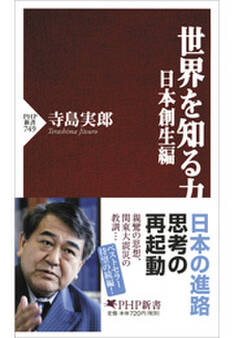 世界を知る力 日本創生編