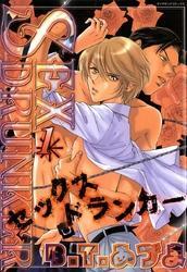 SEX ドランカー1