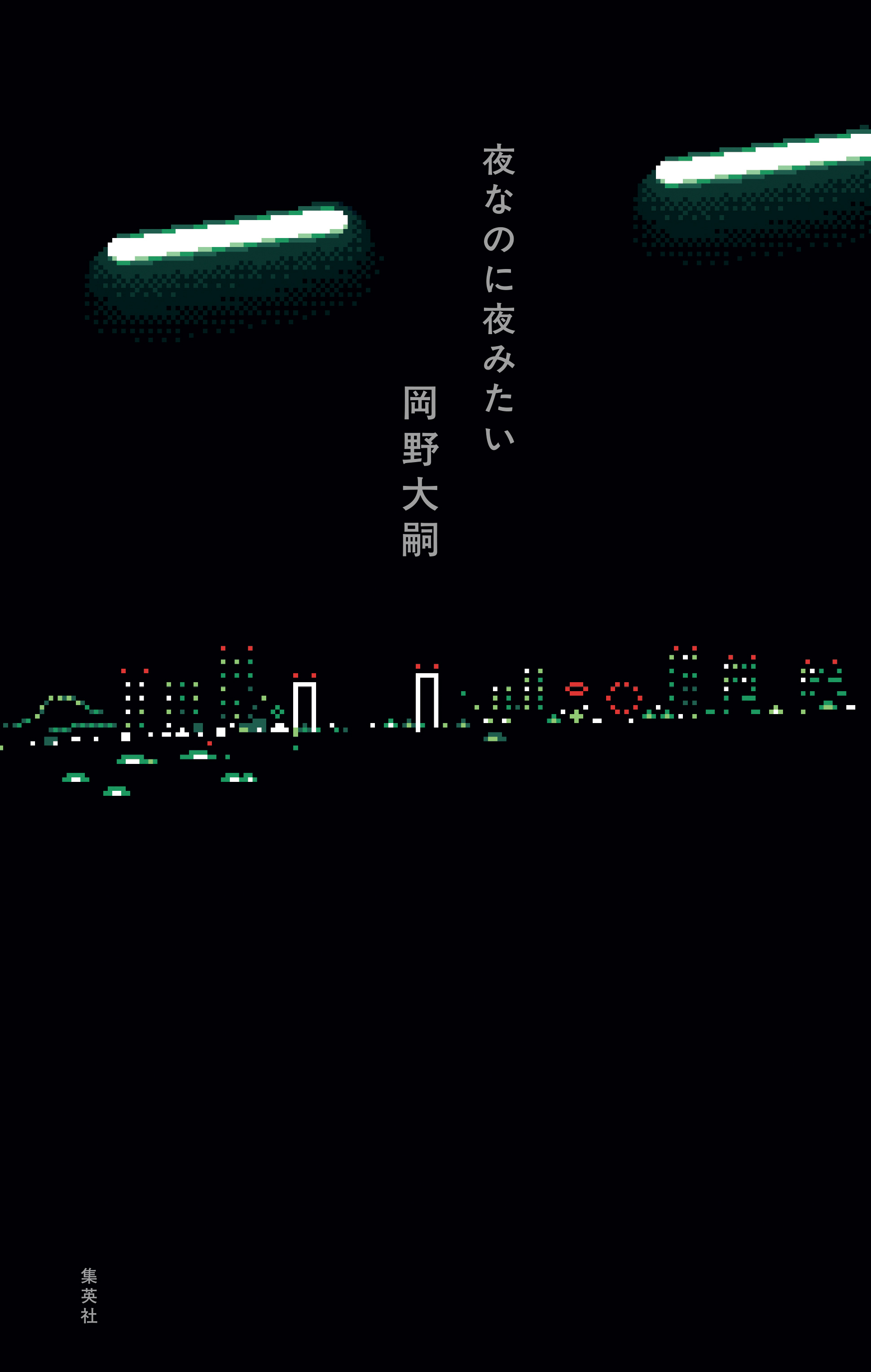 夜なのに夜みたい