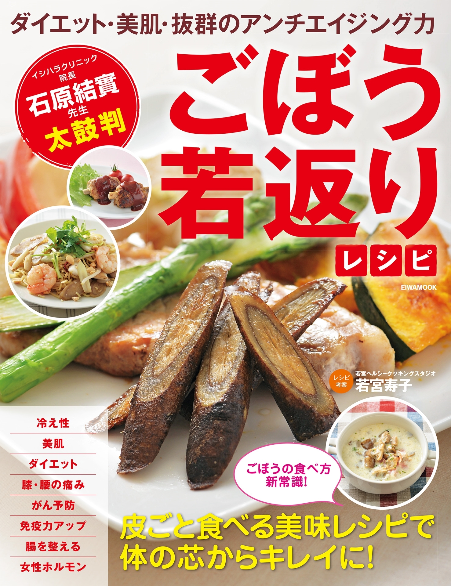 ごぼう若返りレシピ