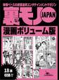 裏モノJAPANボリューム版★あ、近所なんだね。それじゃ一緒に遊ぼうか?(本当は遠いけど 笑)★下手クソな女に見せるべき超絶テクニックH動画10選★これが新しい美人局!「ルージュの伝言」&「夫婦みち」