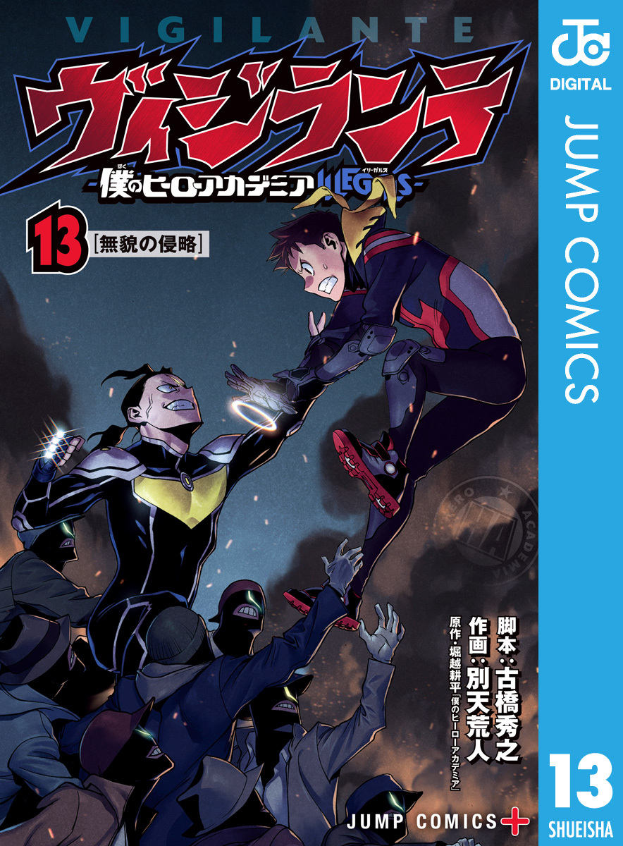 僕のヒーローアカデミア 1〜31巻 全巻初版帯付 ヴィジランテ - 少年漫画