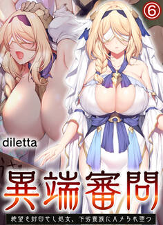 異端審問 絶望を封印せし処女、下劣貴族にハメられ堕つ(6)