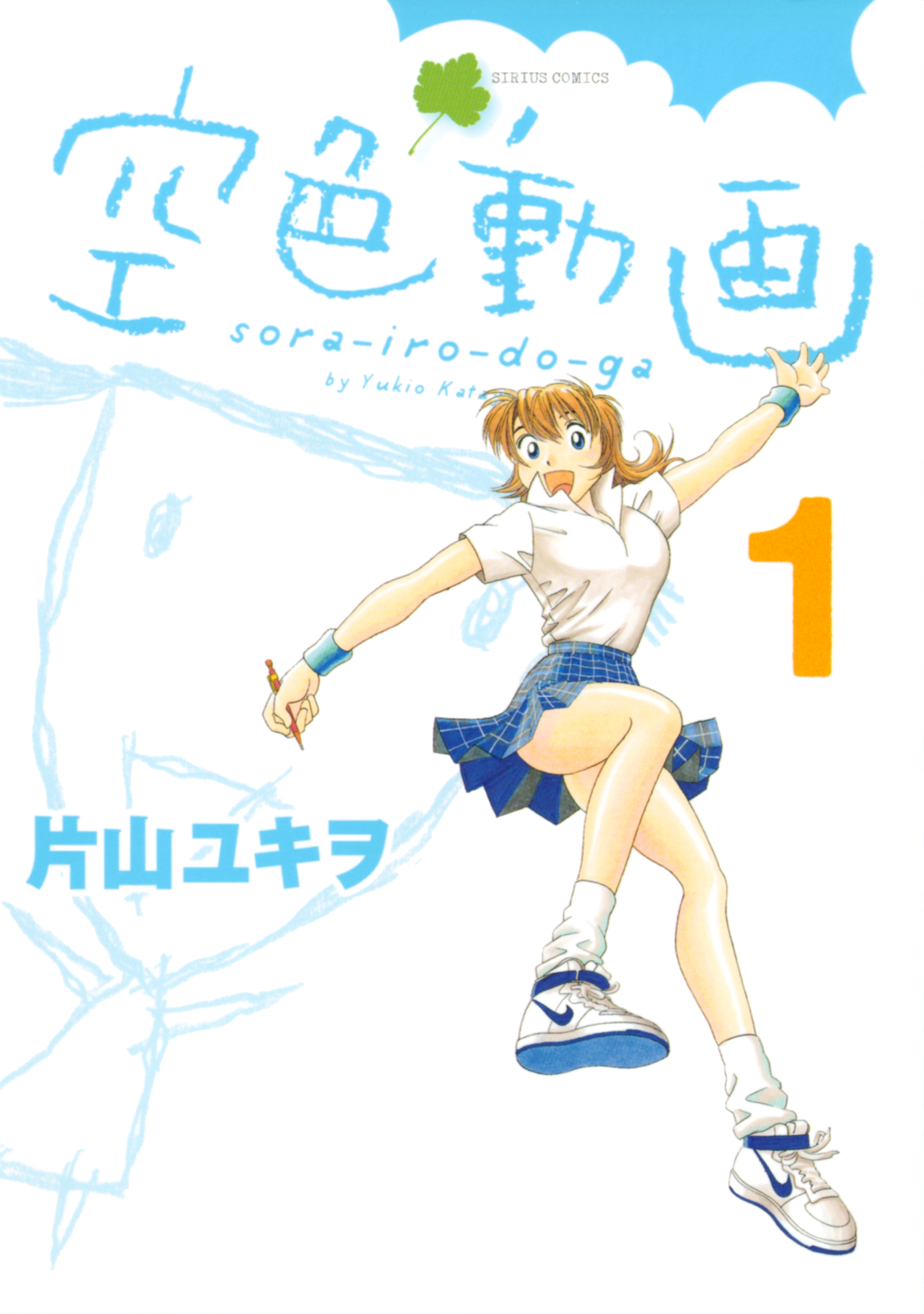 空色動画（１）