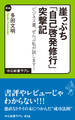 崖っぷち「自己啓発修行」突撃記 ビジネス書、ぜんぶ私が試します!