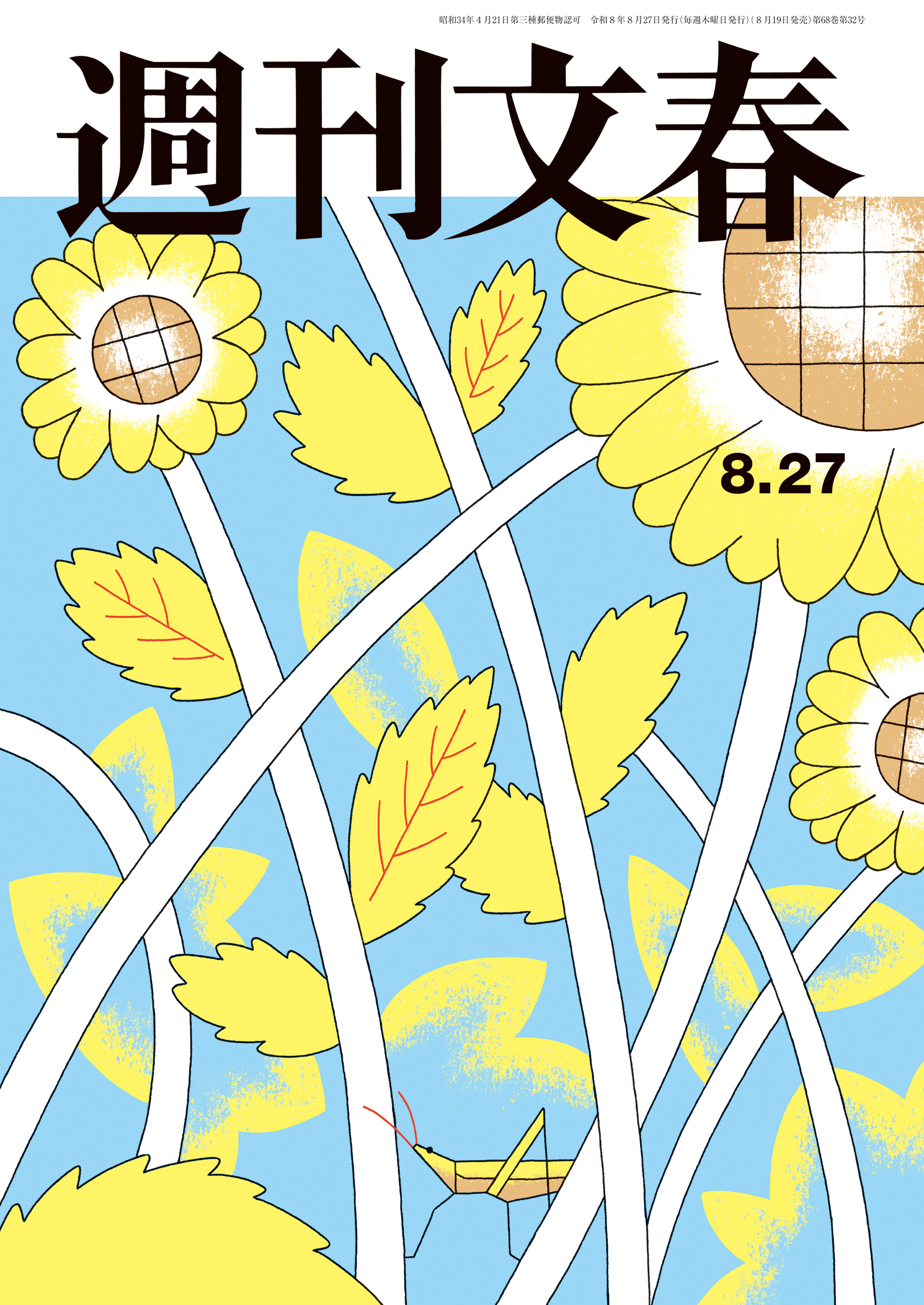 週刊文春