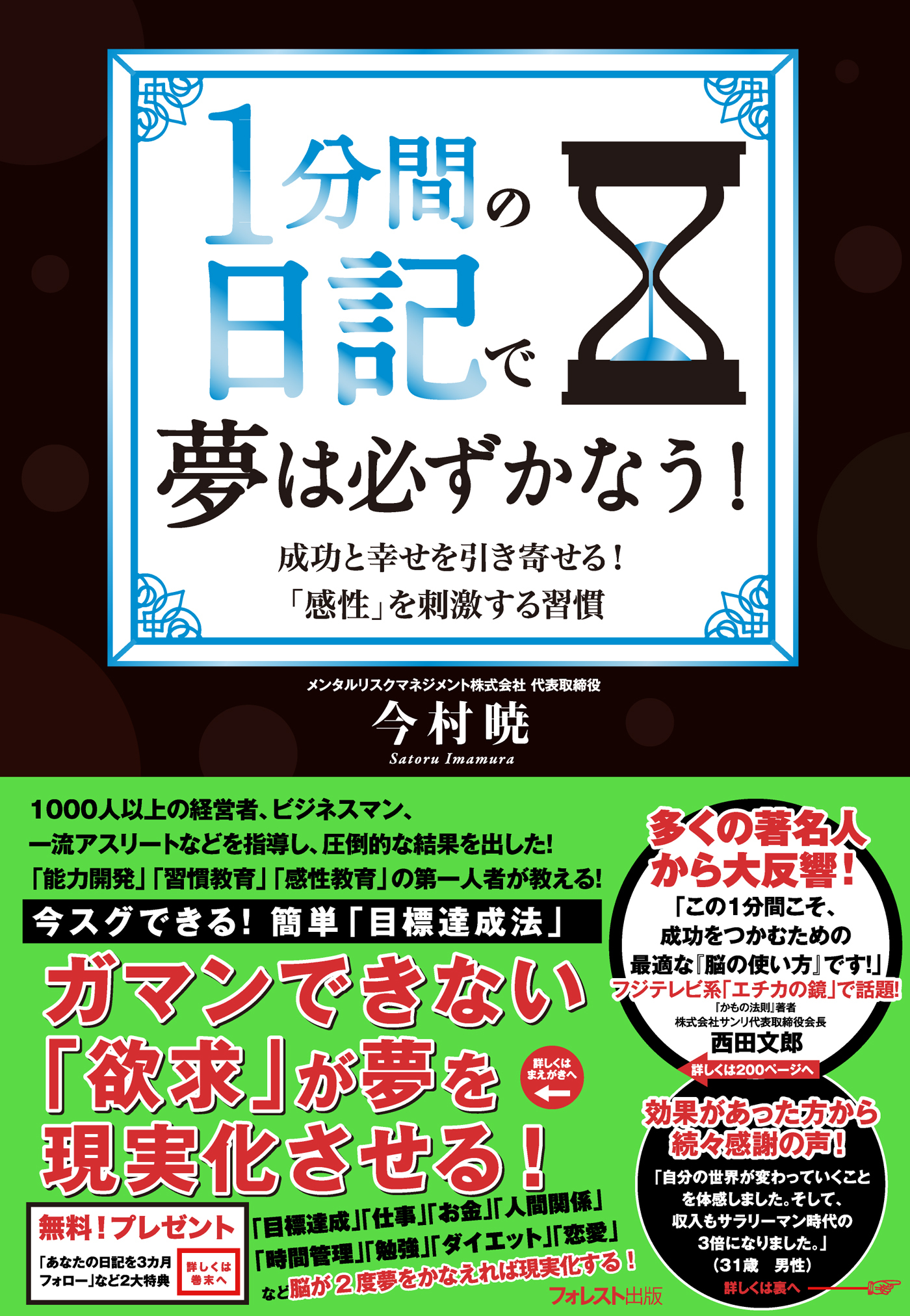 1分間の日記で夢は必ずかなう！