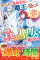虐げられた生贄令嬢は竜王に娶られ真の聖女として返り咲く~王国崩壊の危機?ならばその国、私がいただきます~
