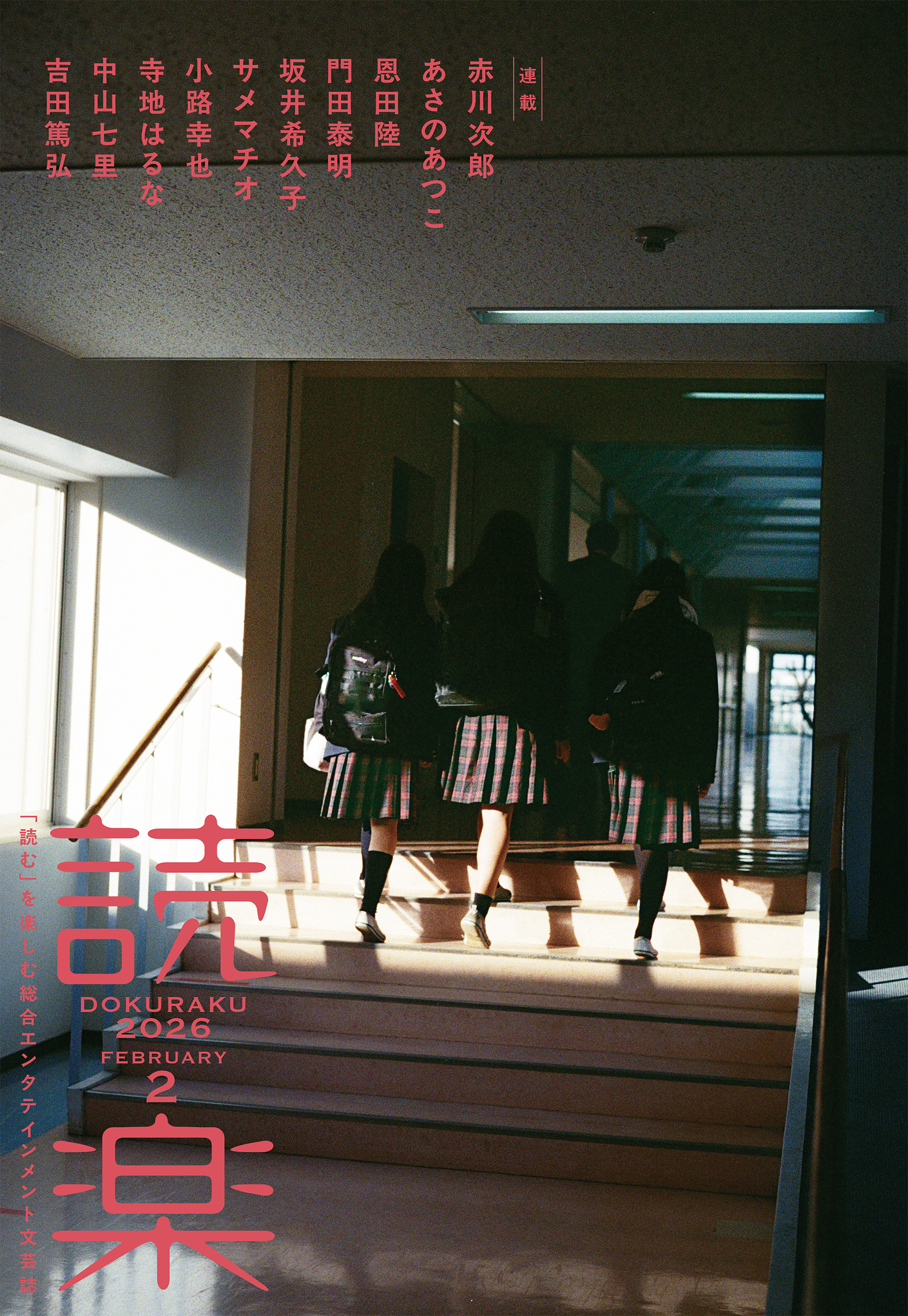 読楽