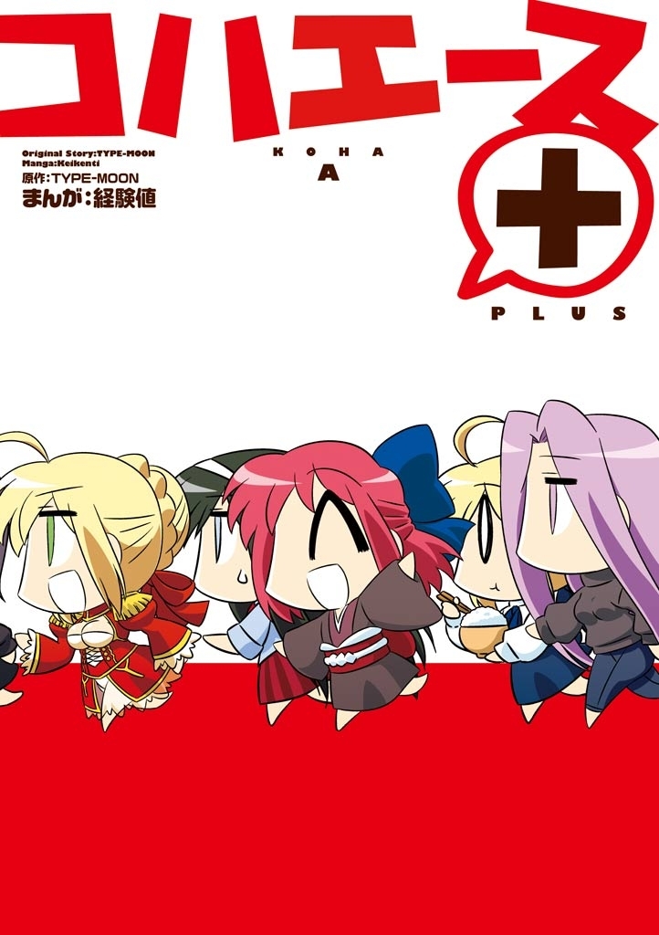 コハエース＋