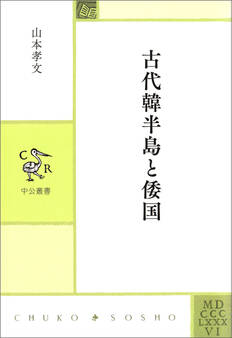 古代韓半島と倭国