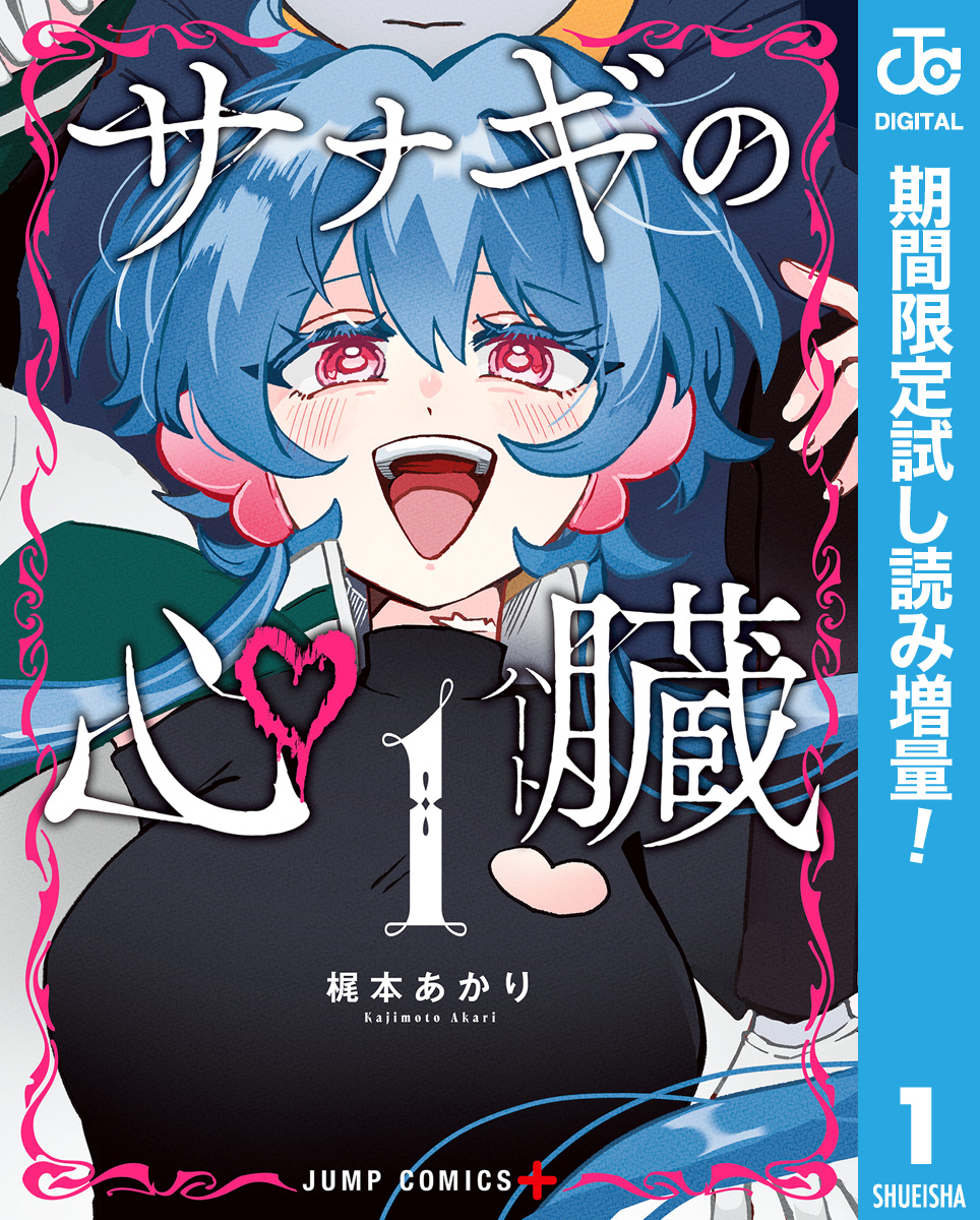 サナギの心臓