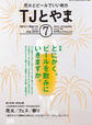 タウン情報とやま 2015年7月号