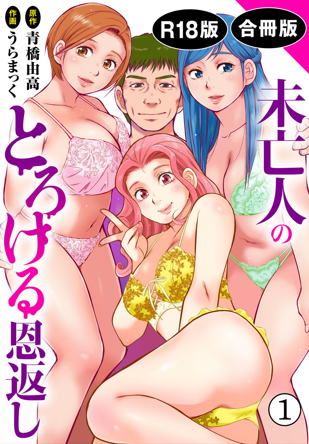 【期間限定　無料お試し版　閲覧期限2026年10月1日】未亡人のとろける恩返し【R18版】【合冊版】1