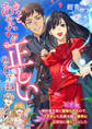 きっと、あなたが正しいのでしょうね ~婚約者を妹に寝取られたので、ブチギレた伯爵令嬢は勝手に辺境伯に嫁ぐことにした